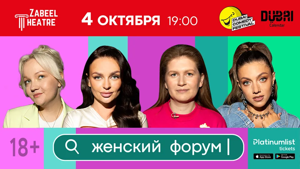 Women’s Forum / &#8220;Женский Форум&#8221; at Zabeel Theatre in Dubai - Image 1