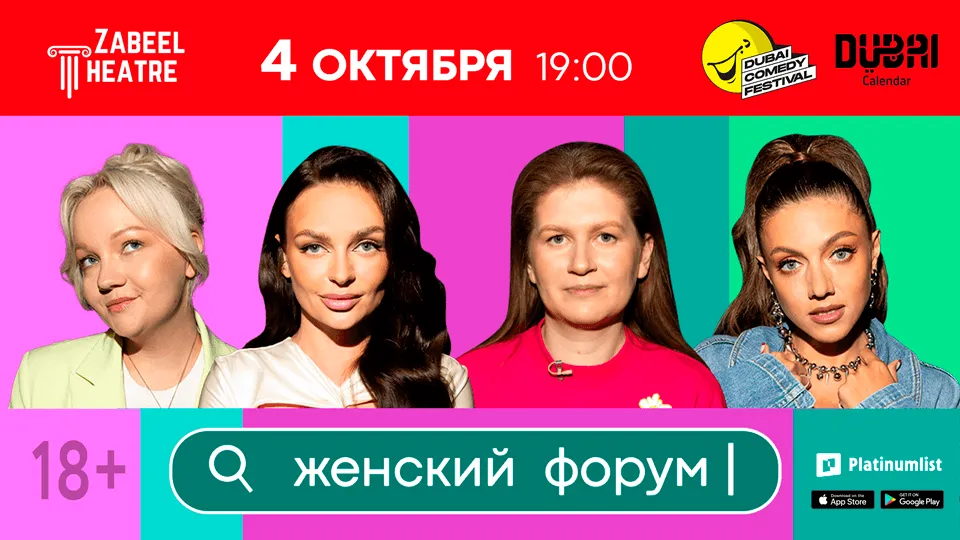 Women’s Forum / “Женский Форум” at Zabeel Theatre in Dubai - Image 1
